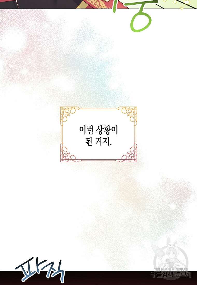 내가 훔친 작가님 14화 3
