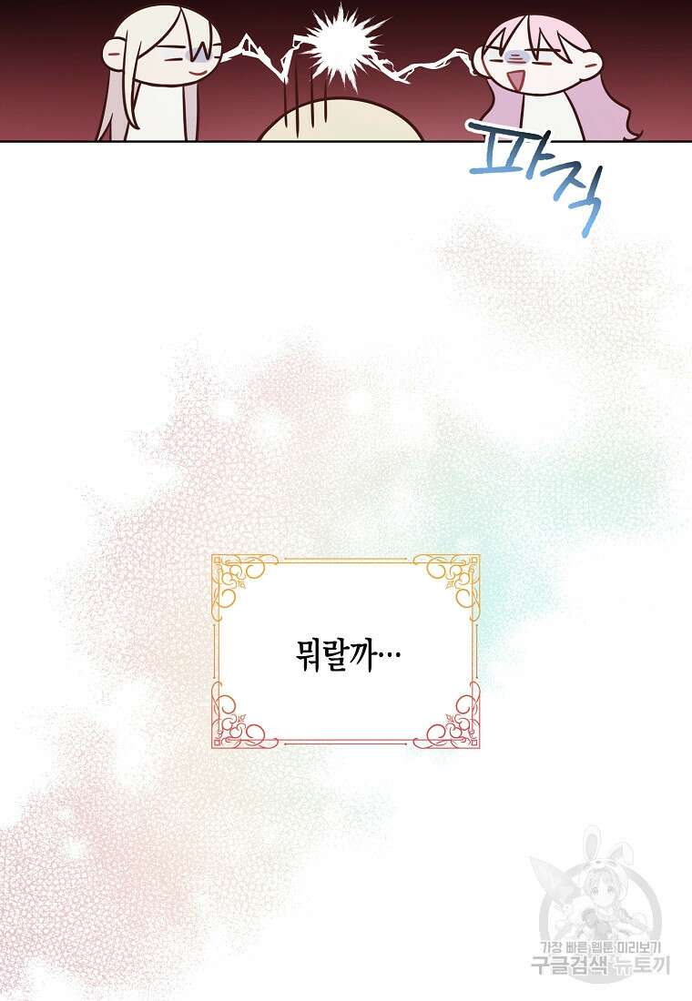 내가 훔친 작가님 14화 4