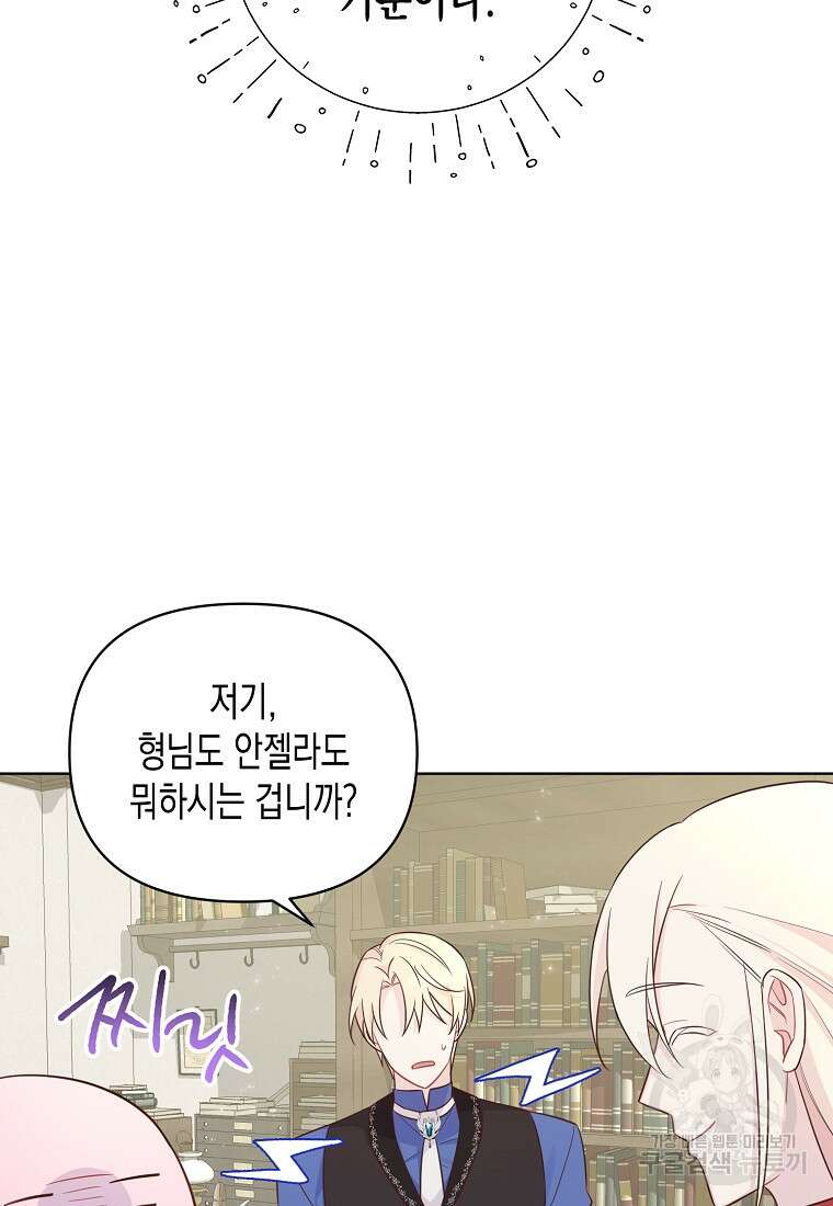 내가 훔친 작가님 14화 6