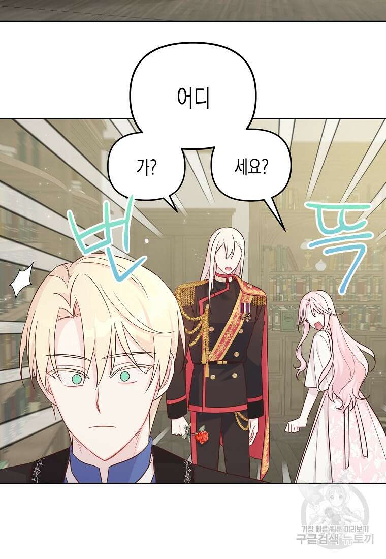 내가 훔친 작가님 14화 9