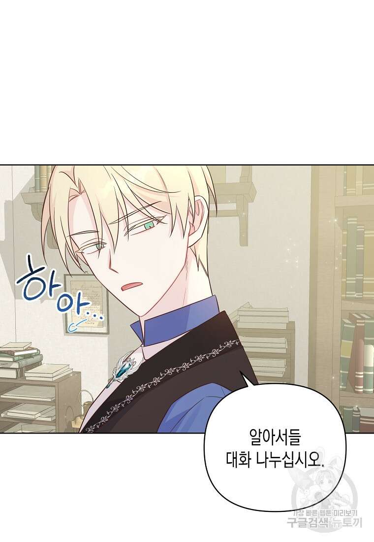 내가 훔친 작가님 14화 10