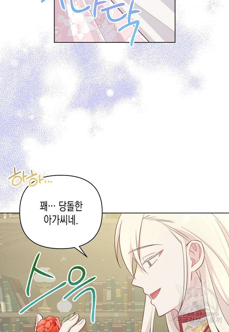 내가 훔친 작가님 14화 14