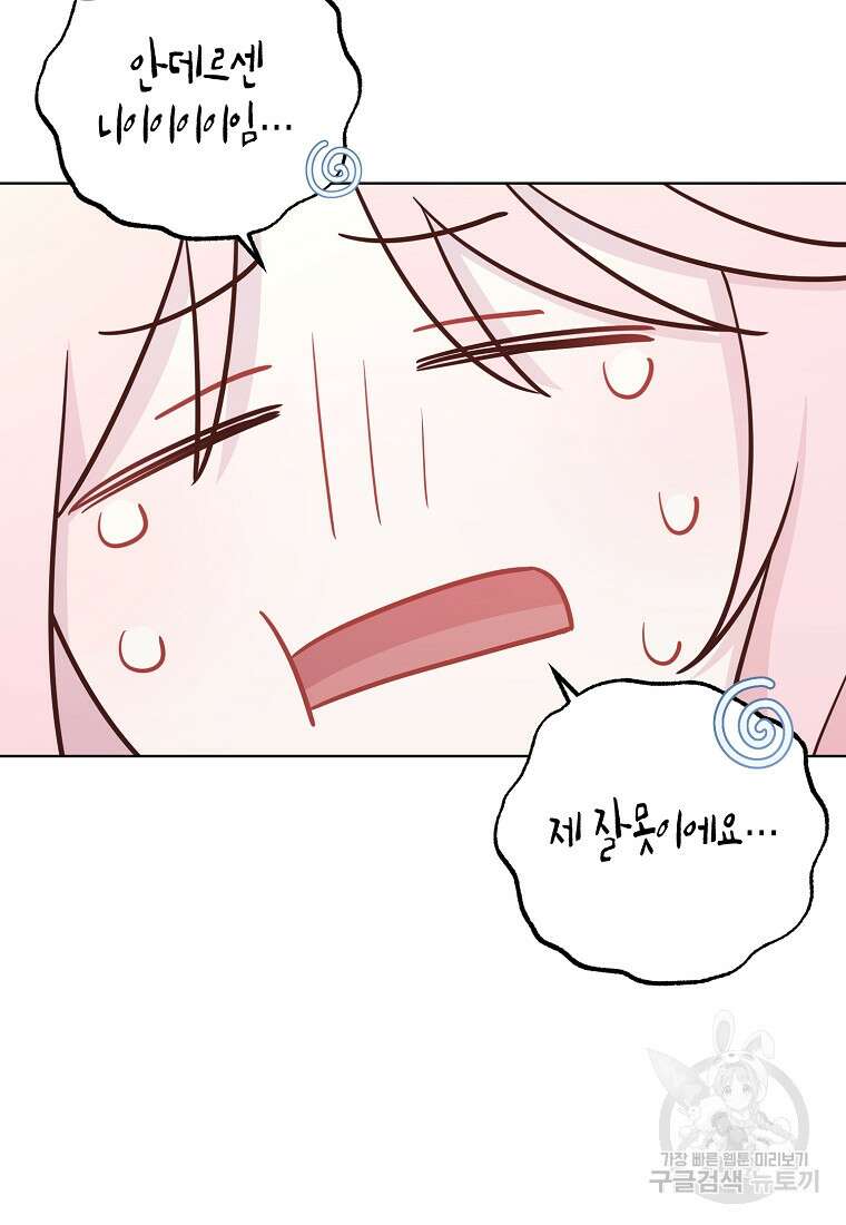 내가 훔친 작가님 14화 19