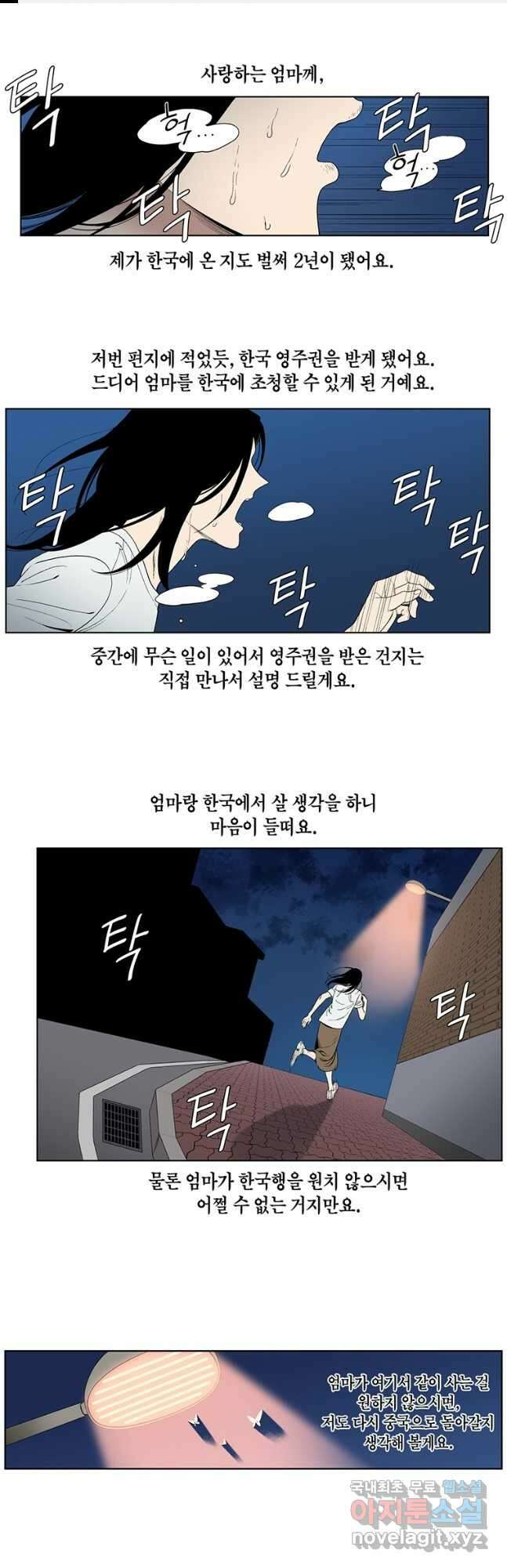 순혈의 군장 126화 1