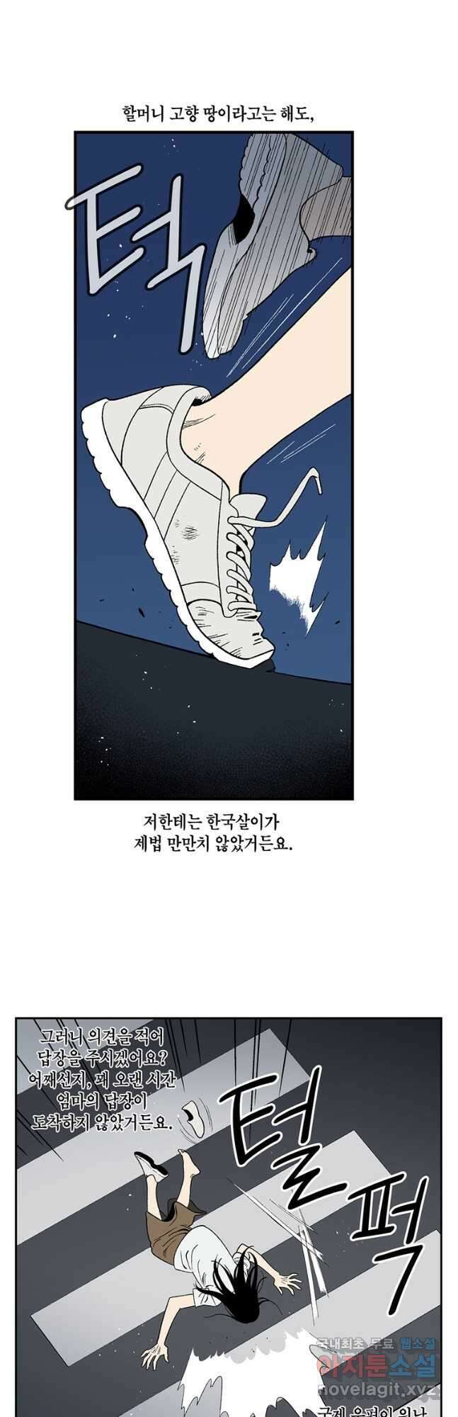 순혈의 군장 126화 2