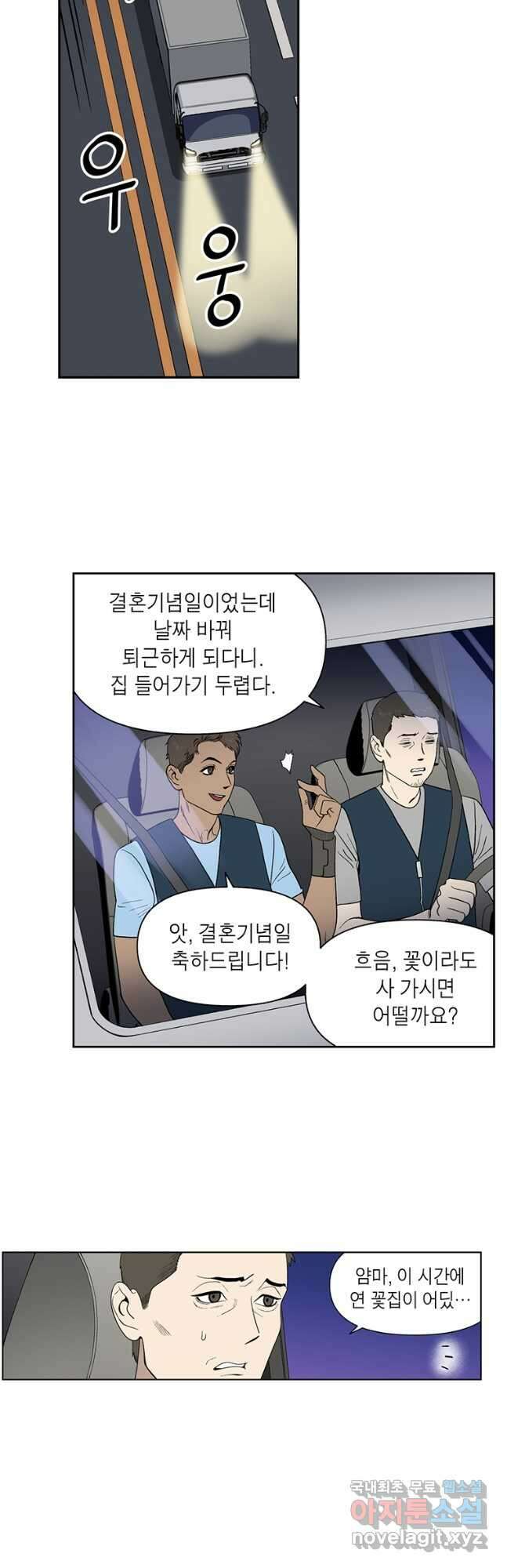 순혈의 군장 126화 4