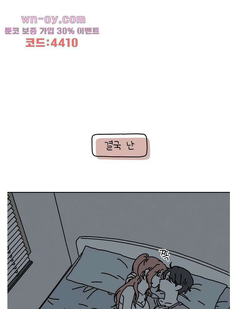 하나의 연애 13화 2