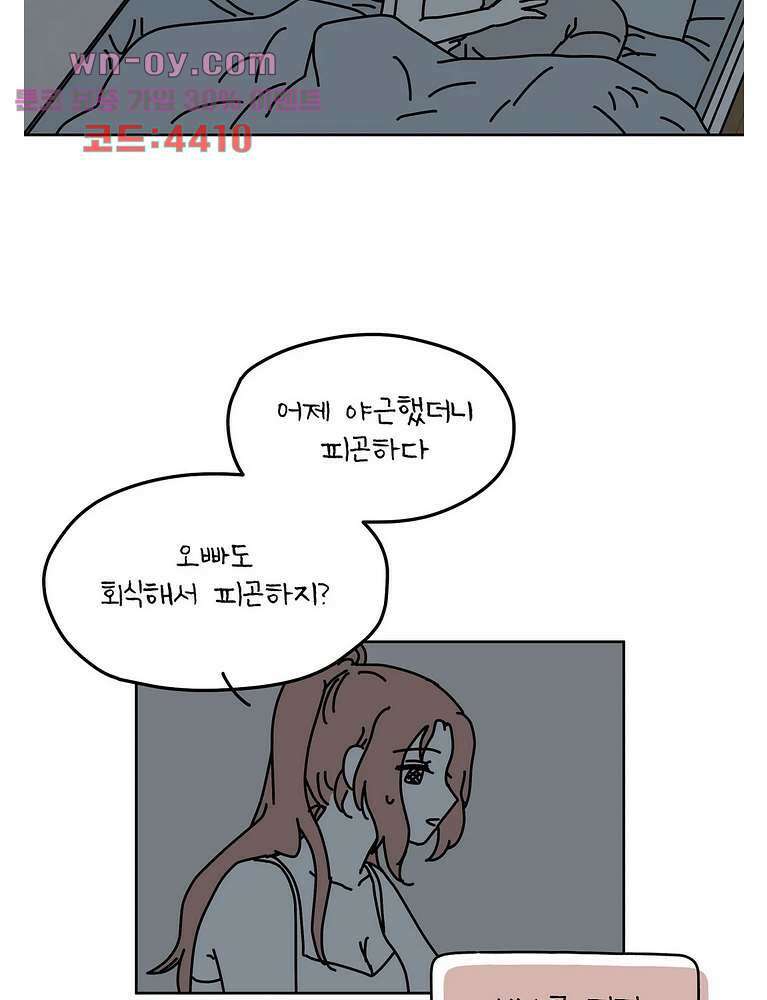 하나의 연애 13화 3