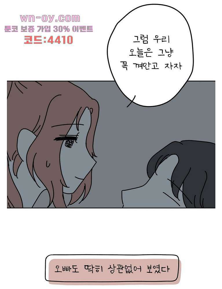 하나의 연애 13화 5