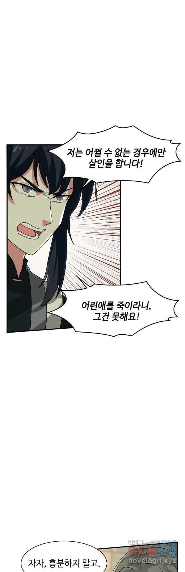 혼돈의 연단사 166화 3