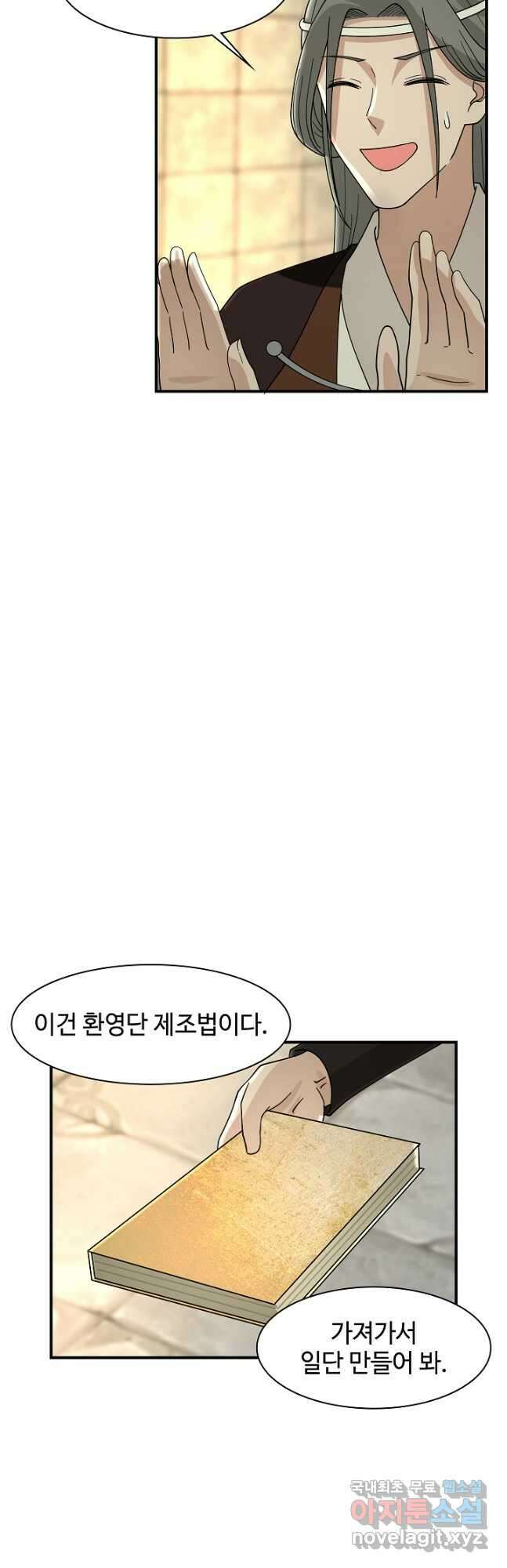 혼돈의 연단사 166화 4