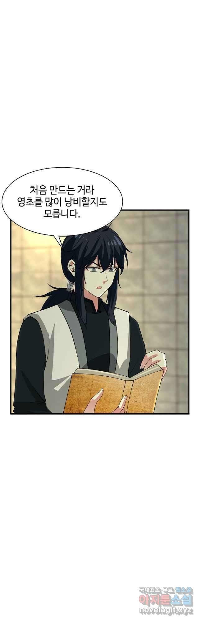 혼돈의 연단사 166화 5