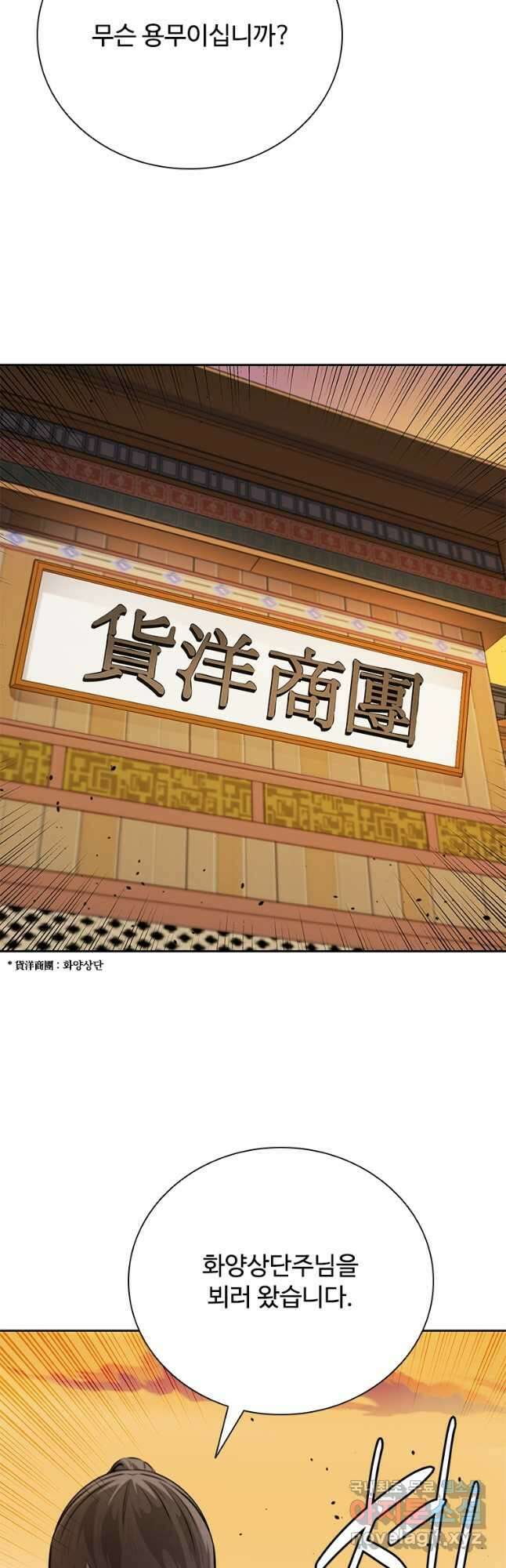 월령검제 40화 2
