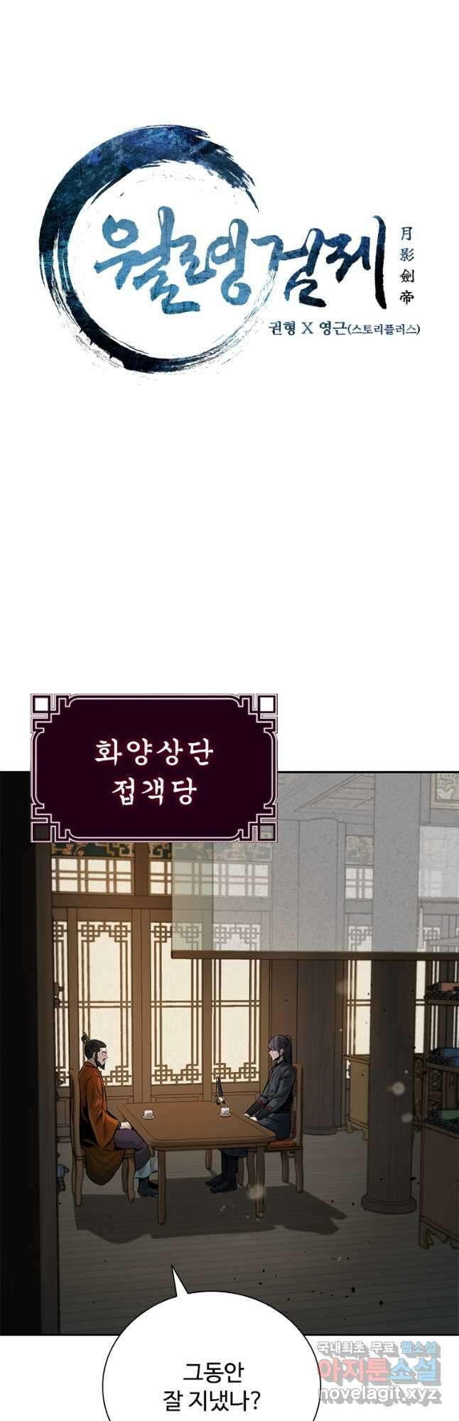 월령검제 40화 5