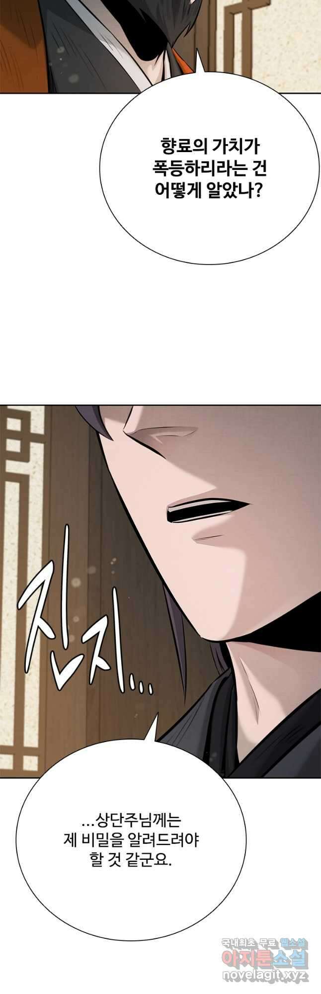 월령검제 40화 8