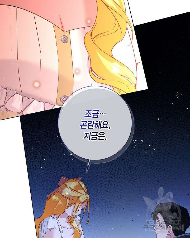 귀족 영애도 다이어트합니다 36화 2