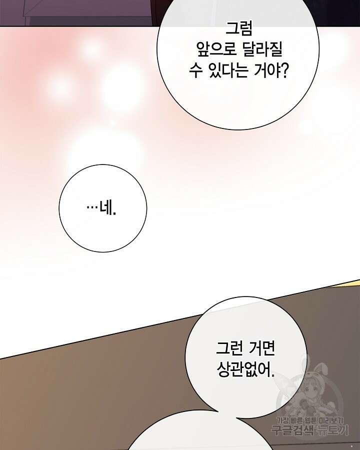 귀족 영애도 다이어트합니다 36화 5
