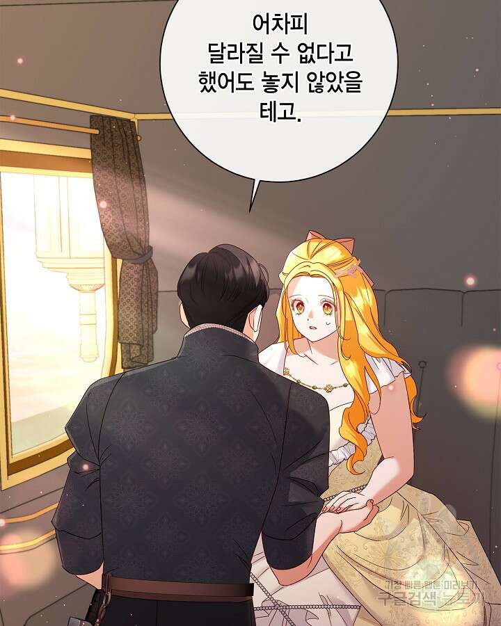 귀족 영애도 다이어트합니다 36화 6