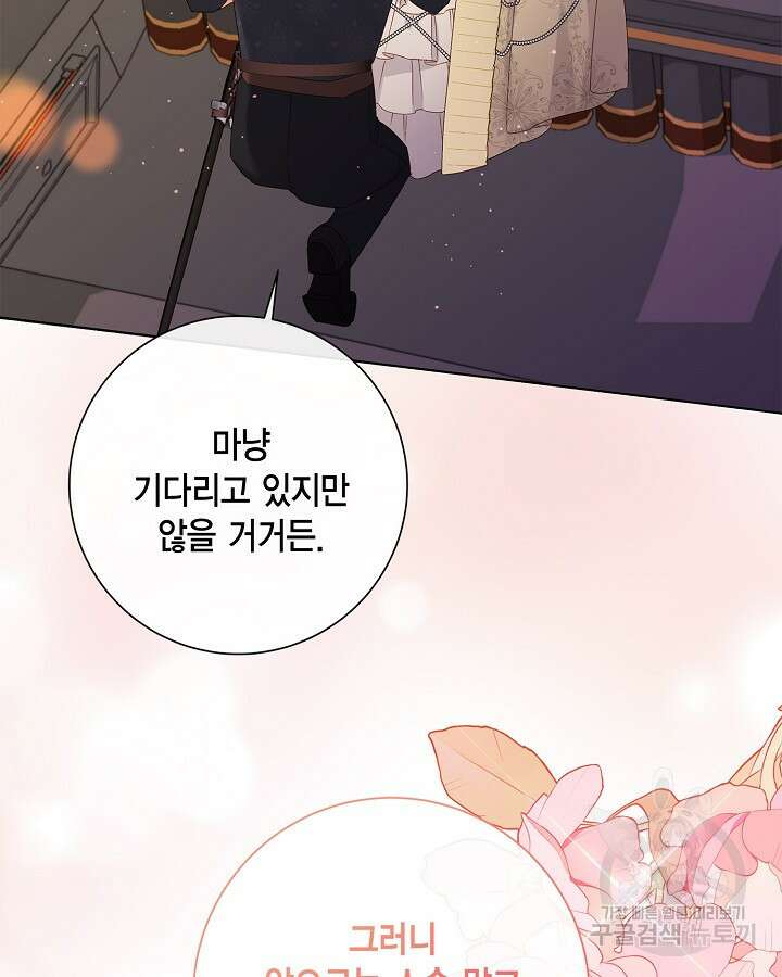 귀족 영애도 다이어트합니다 36화 12
