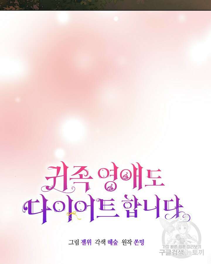 귀족 영애도 다이어트합니다 36화 18