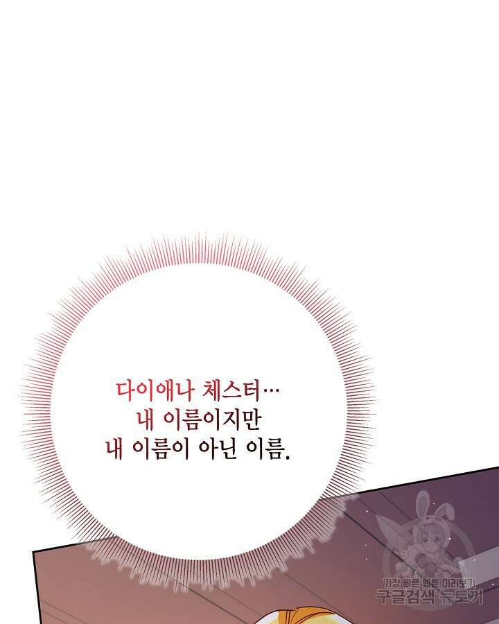 귀족 영애도 다이어트합니다 36화 23