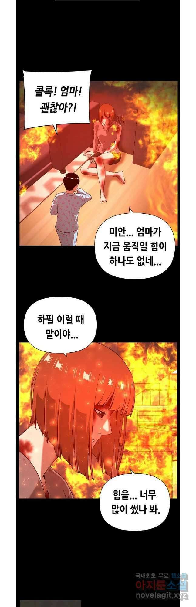 초인주의 41화 9