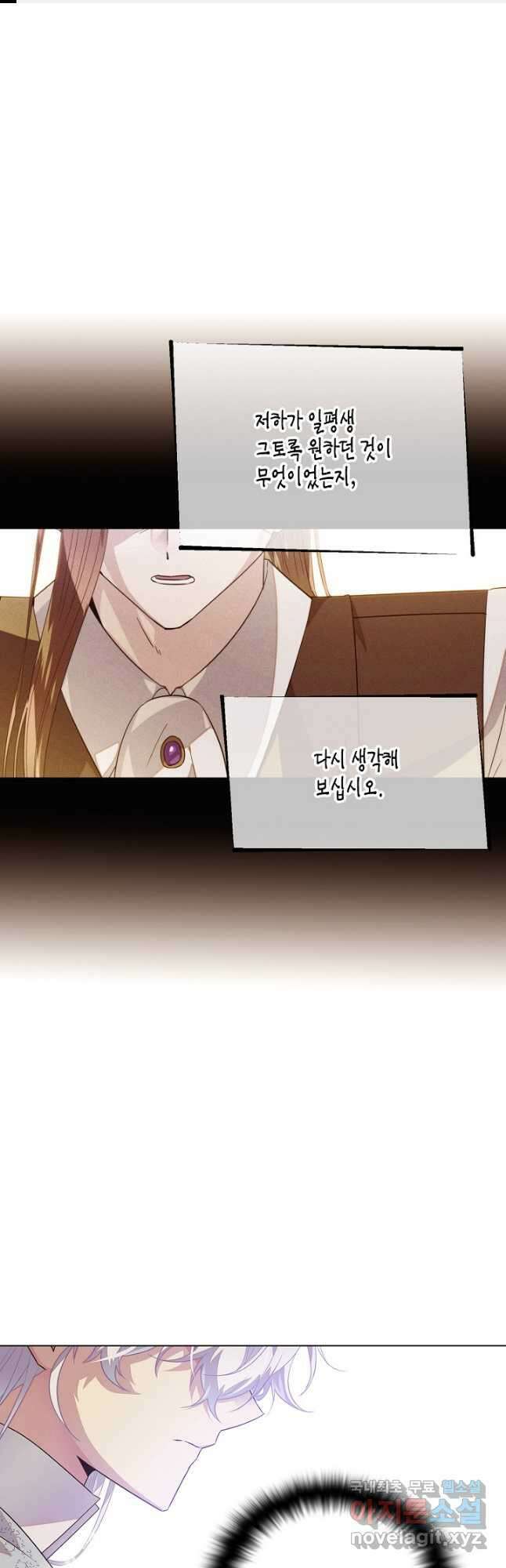 악역에게 정체를 들켜버렸다 114화 1