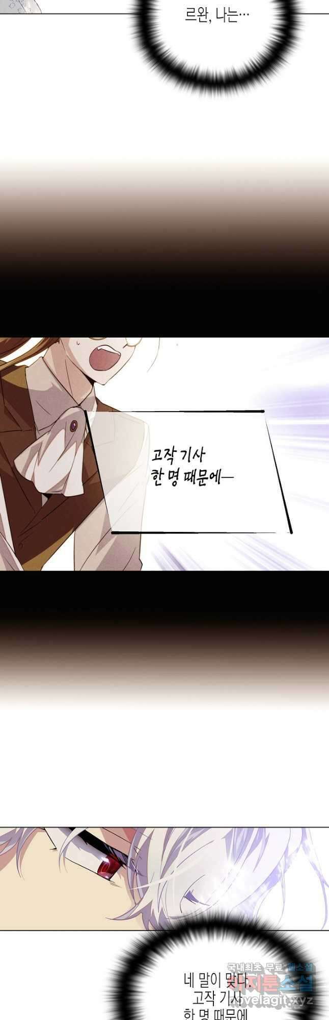 악역에게 정체를 들켜버렸다 114화 2