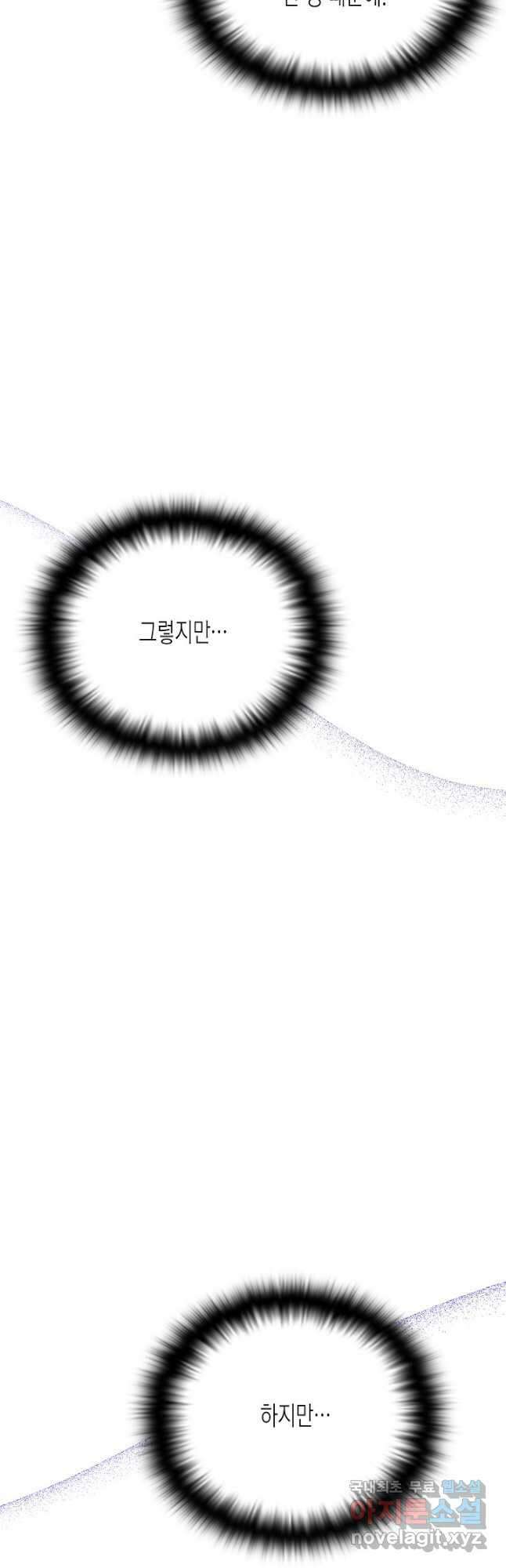 악역에게 정체를 들켜버렸다 114화 3