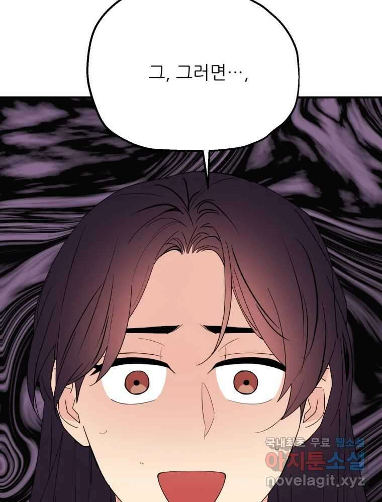 백로식당 73화 7