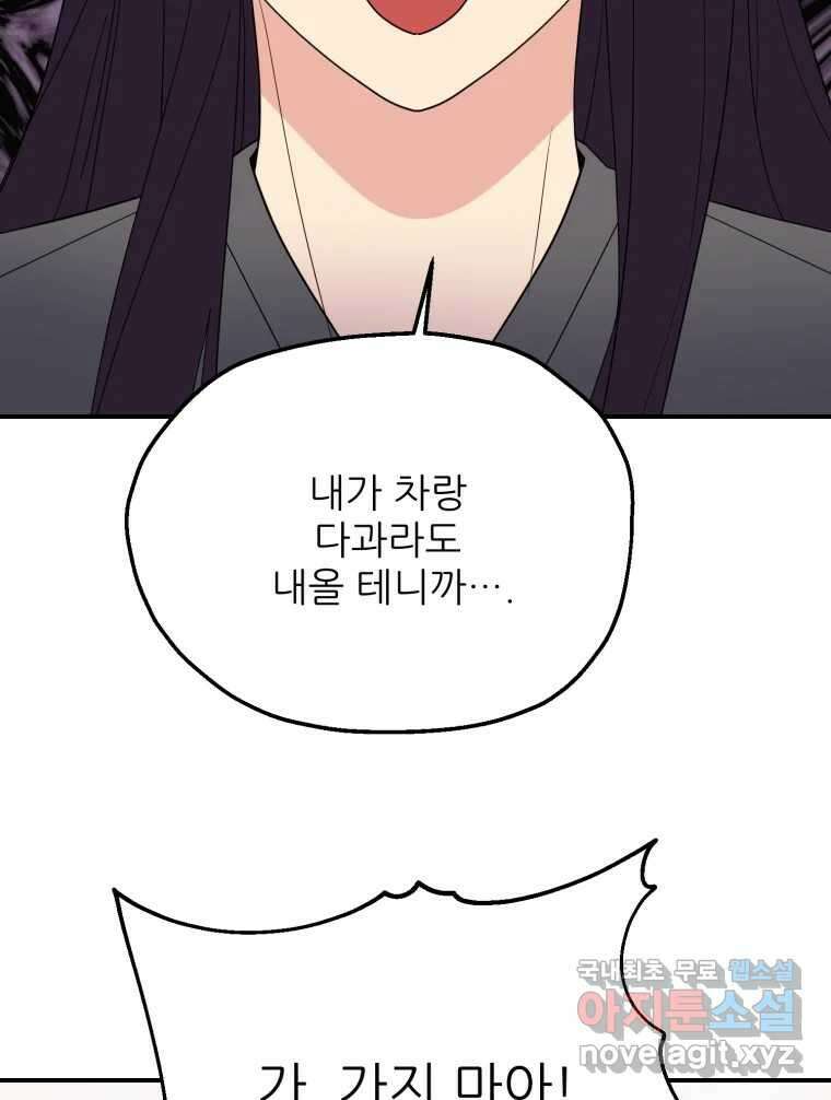 백로식당 73화 8