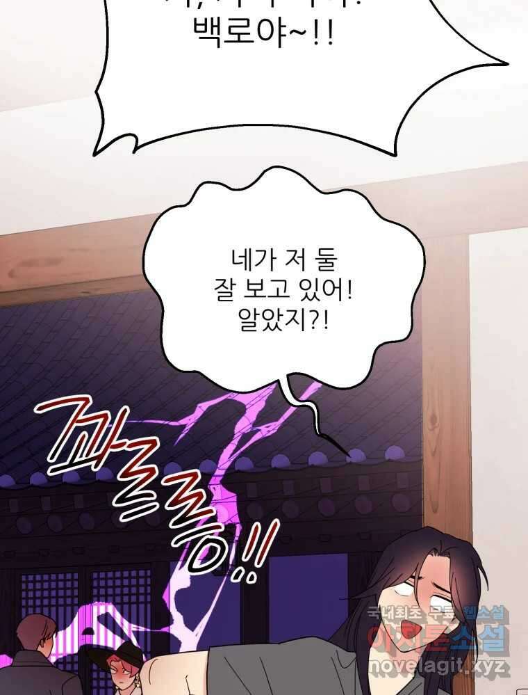 백로식당 73화 9