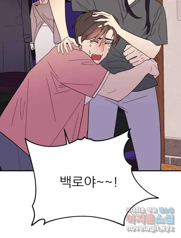 백로식당 73화 10