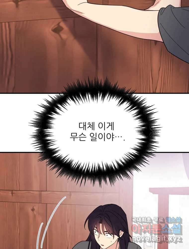 백로식당 73화 12