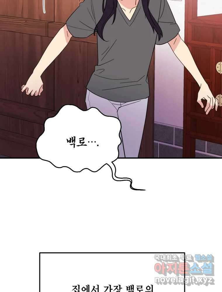 백로식당 73화 13