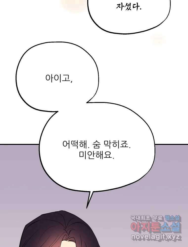 백로식당 73화 17