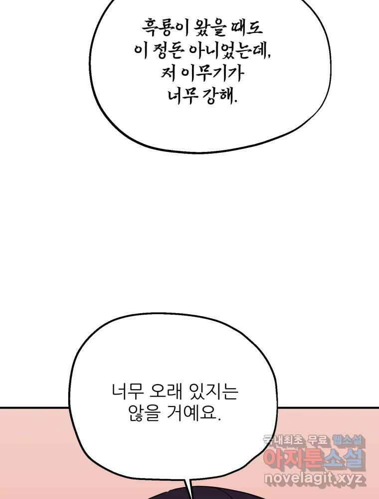백로식당 73화 19