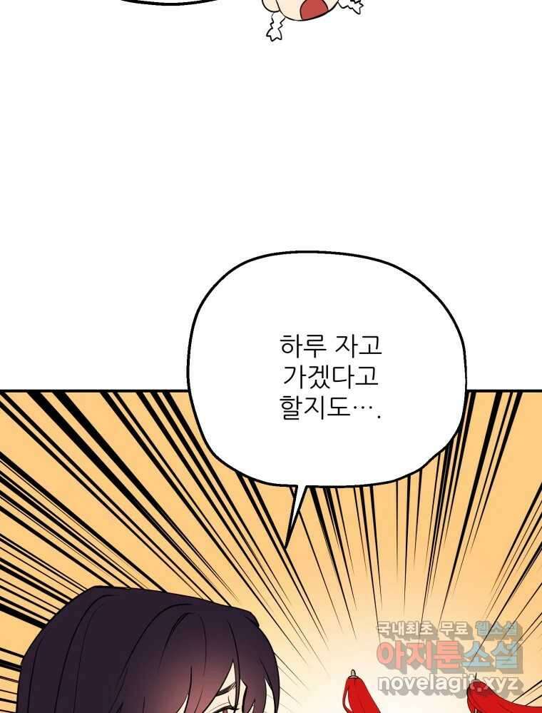 백로식당 73화 21