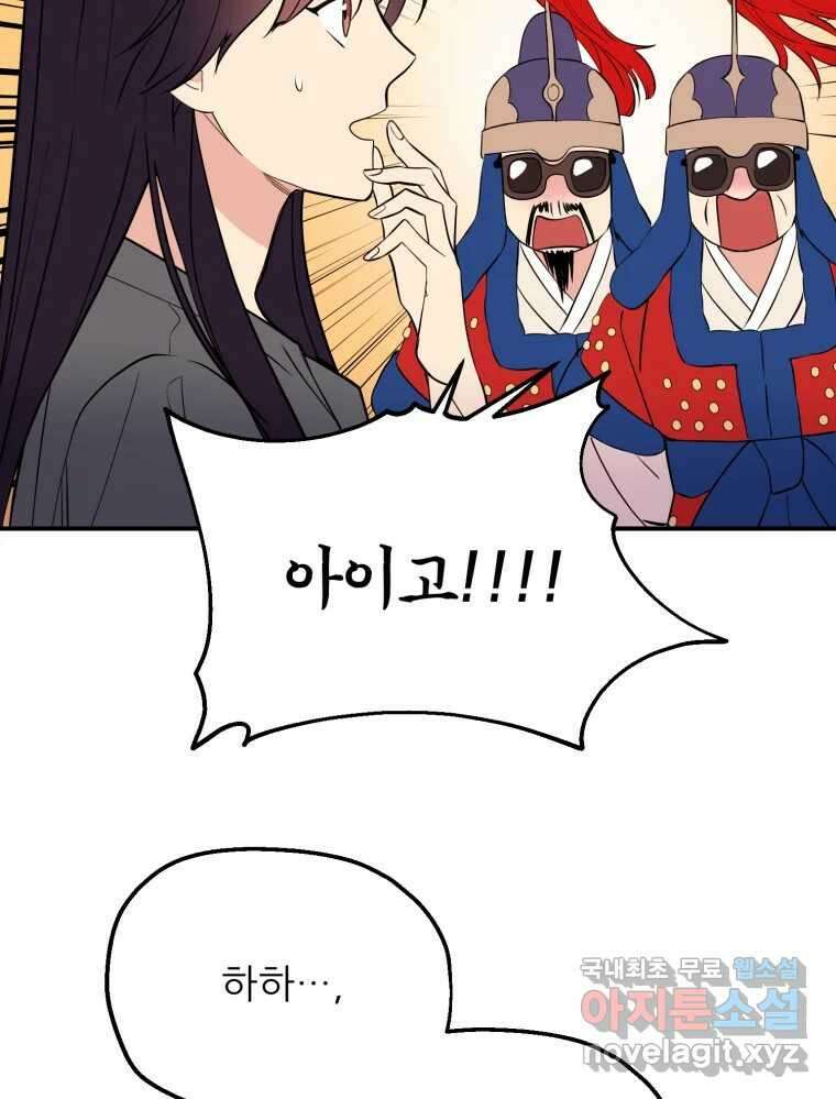 백로식당 73화 22