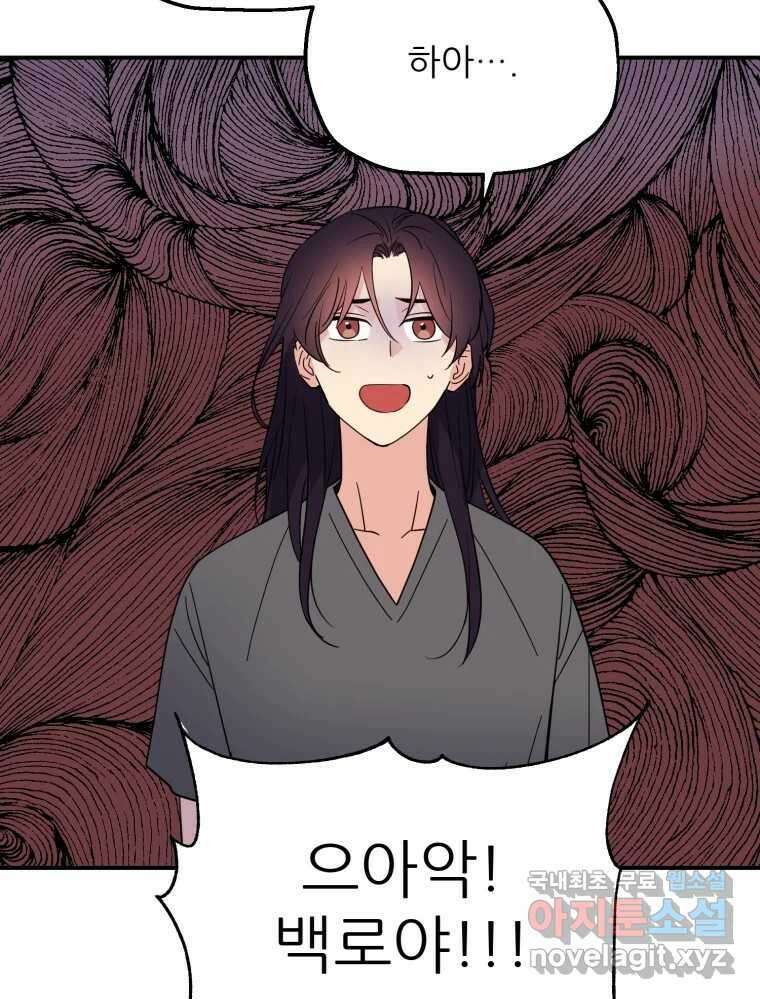 백로식당 73화 23