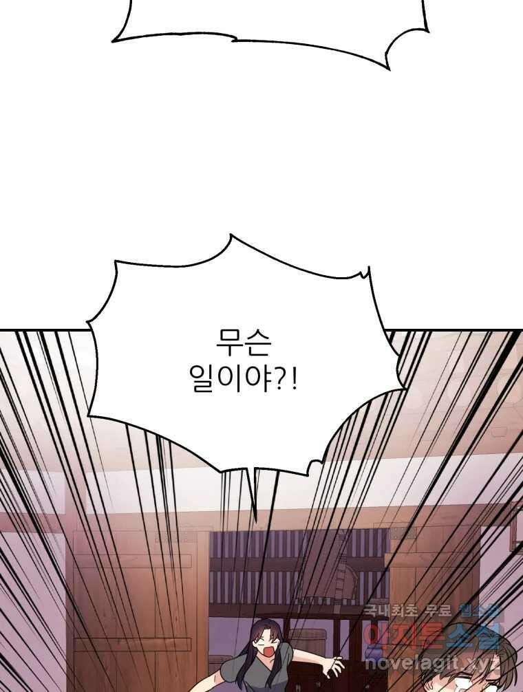 백로식당 73화 24
