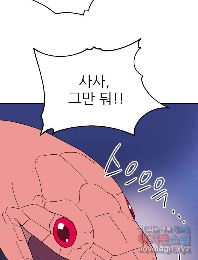 백로식당 73화 26