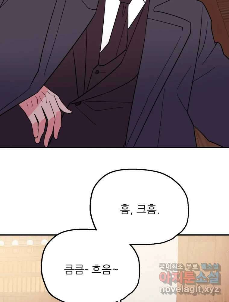 백로식당 73화 29