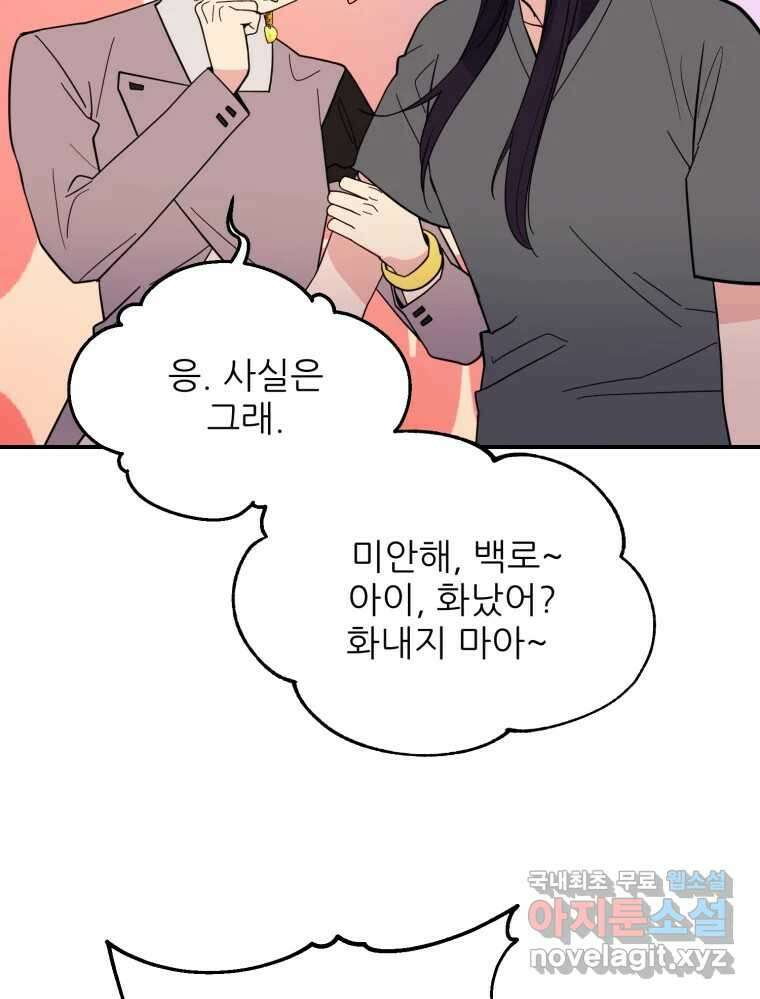 백로식당 73화 33