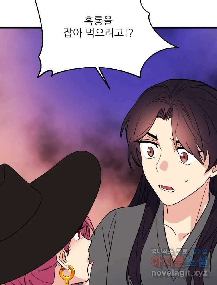백로식당 73화 34