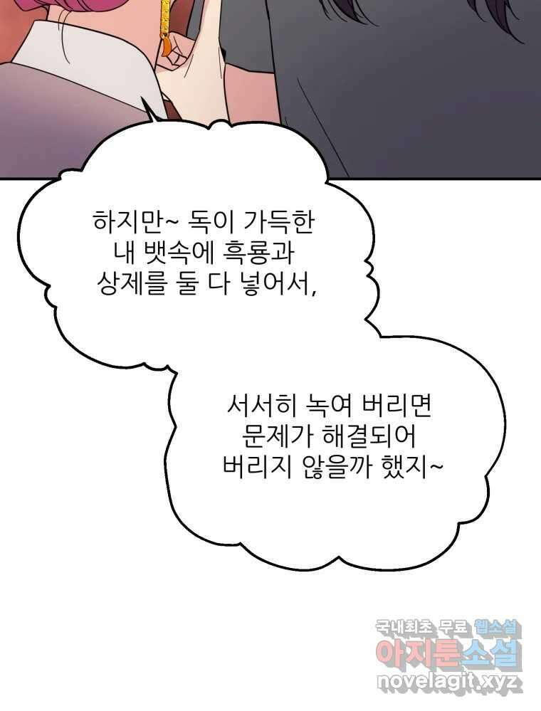 백로식당 73화 35