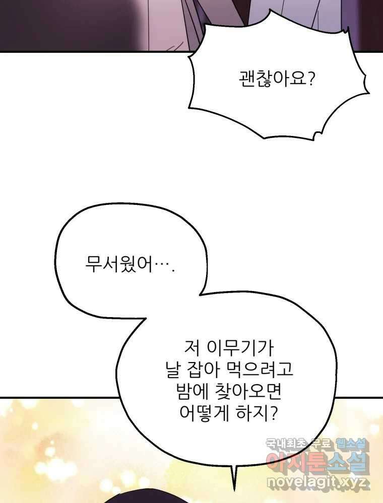 백로식당 73화 39