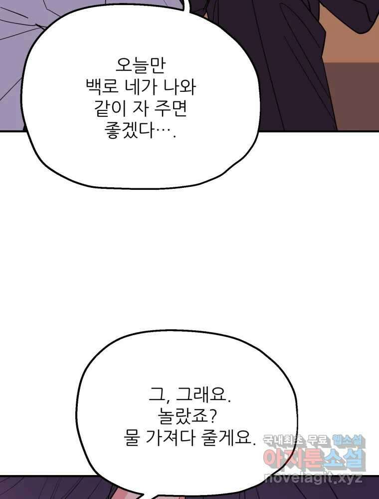 백로식당 73화 41