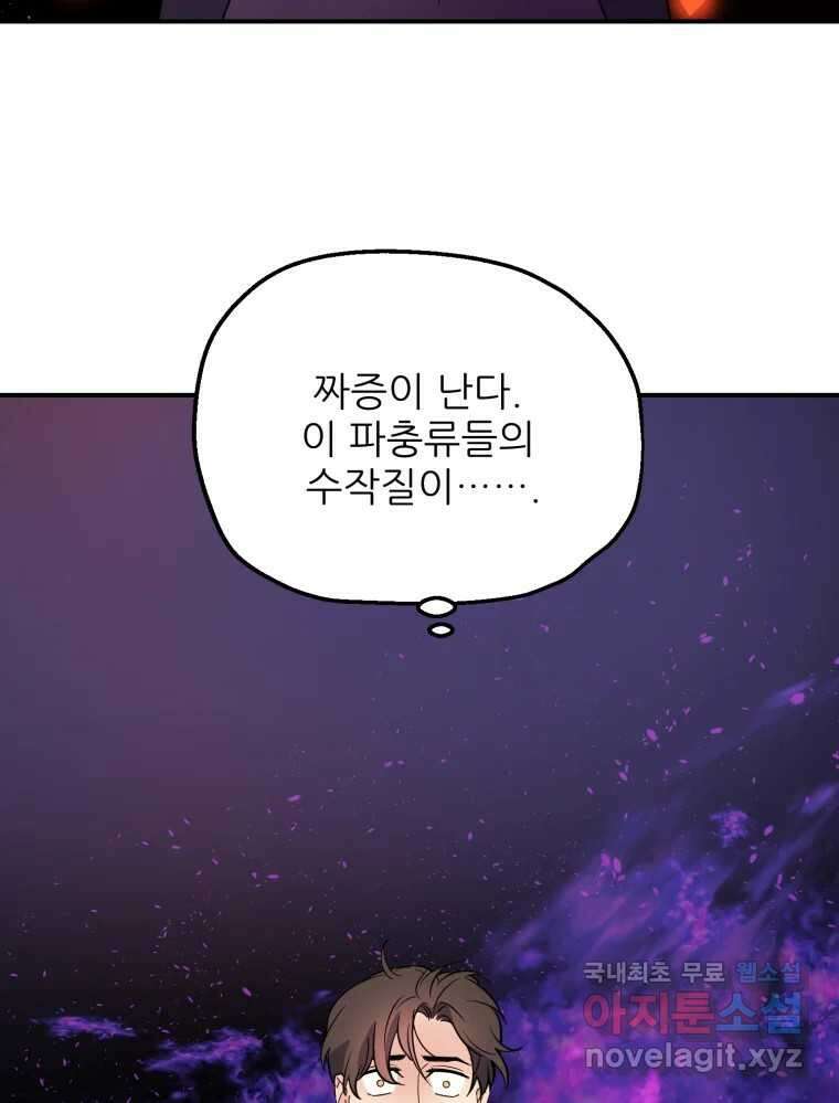 백로식당 73화 44