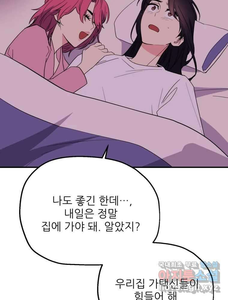 백로식당 73화 49